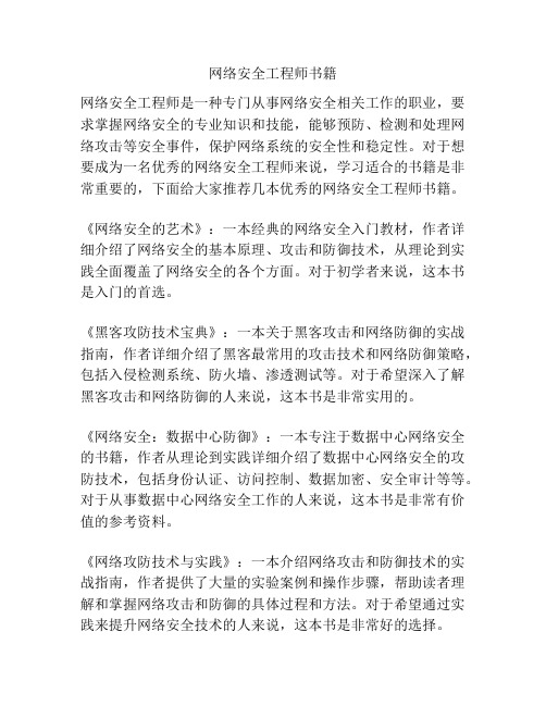 网络安全工程师书籍