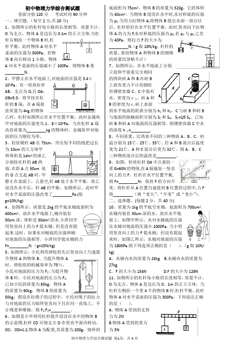 初中物理力学综合测试题(难题)