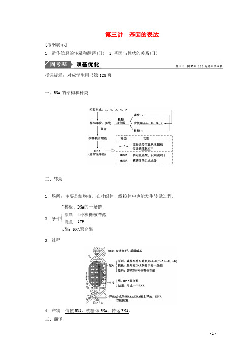 2018版生物一轮复习第六单元遗传的分子基础第三讲基因的表达学案