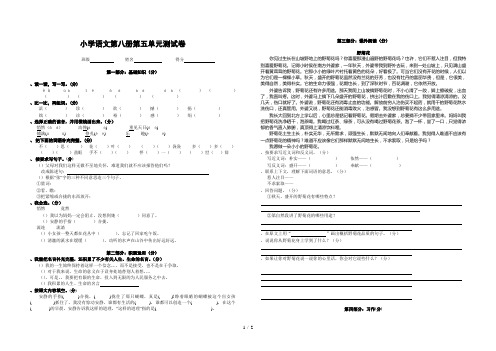 小学语文第八册第五单元测试题