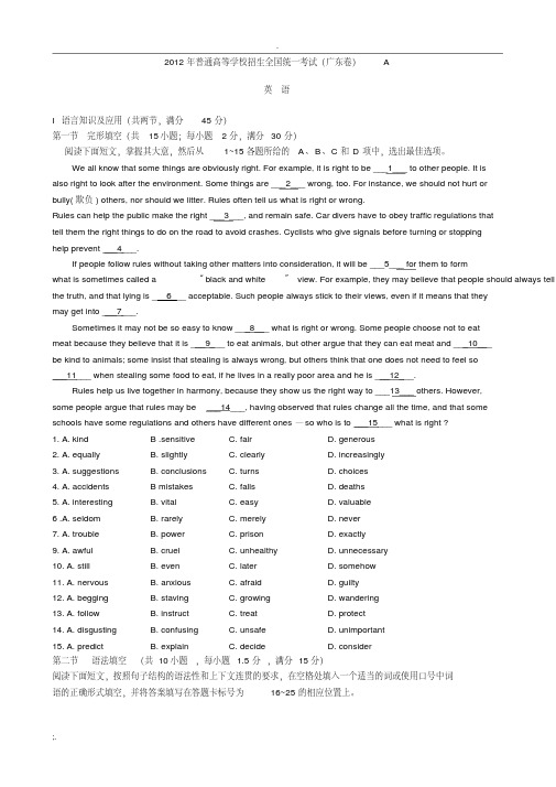 2012年广东高考英语试卷及答案解析详细