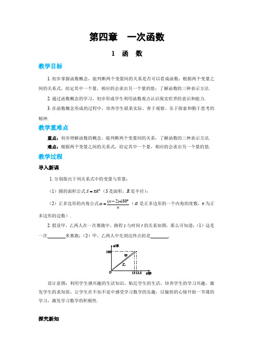 北师大版初中数学八年级(上)第四章一次函数4-1函数  教学详案