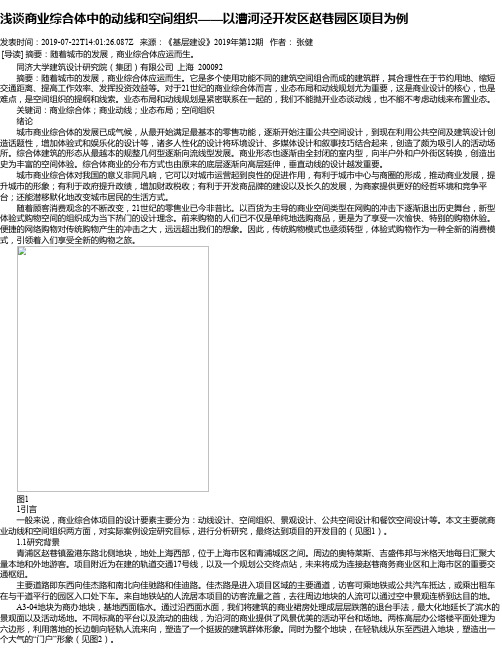 浅谈商业综合体中的动线和空间组织——以漕河泾开发区赵巷园区项目为例