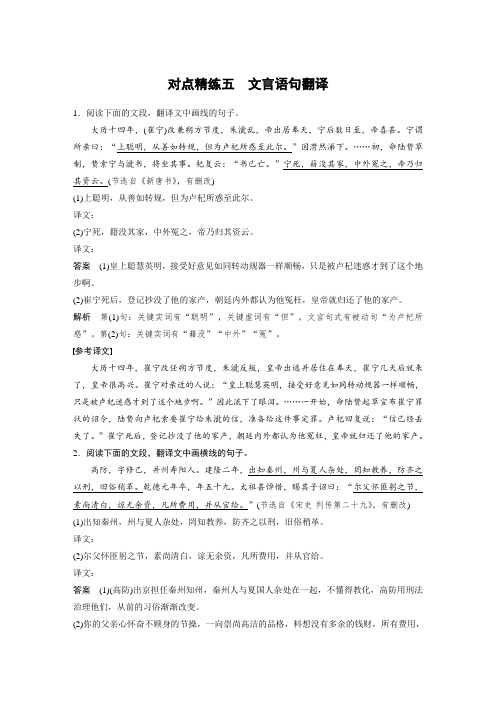 课时作业5：文言语句翻译