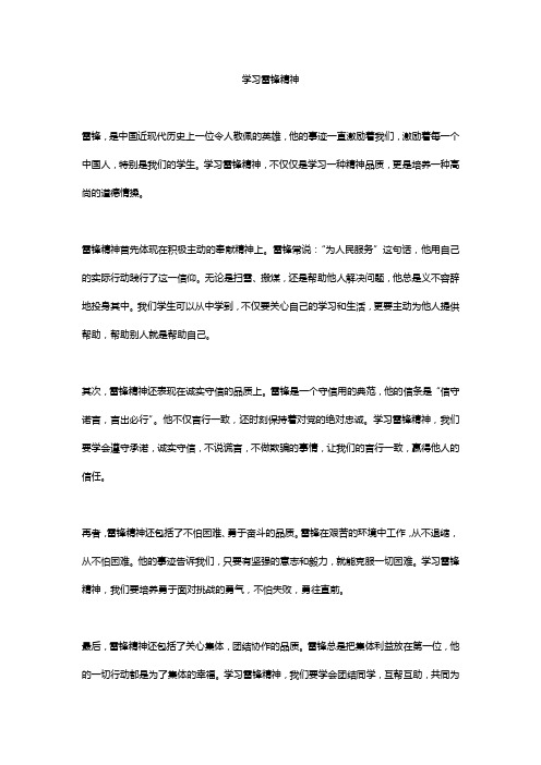 学习雷锋精神  