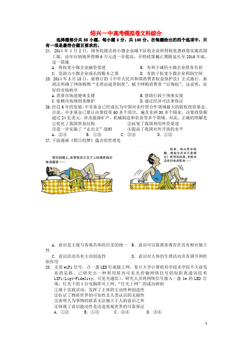 浙江省绍兴一中高三政治考前模拟试卷