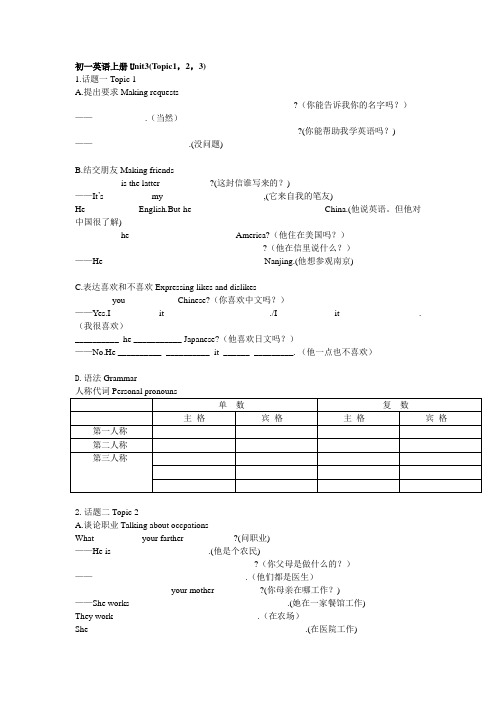 仁爱版七年级英语Unit3导学案