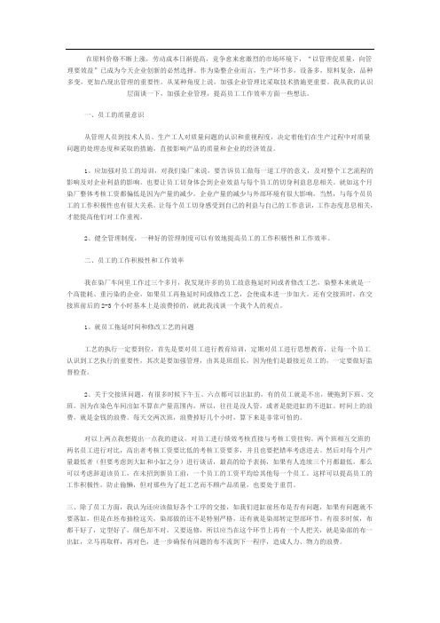 关于如何提高染色车间生产效率的建议