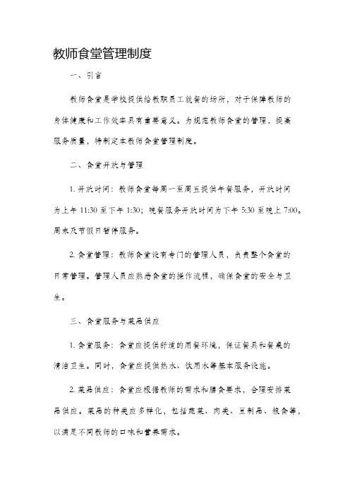 教师食堂管理制度