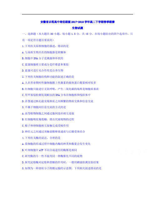 安徽省示范高中培优联盟2017-2018学年高二下学期春季联赛生物试题 含答案 精品