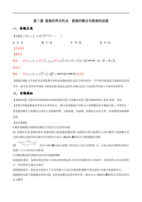 2021年高考数学真题逐题解析：复数的两大热点：复数的概念与复数的运算(解析)