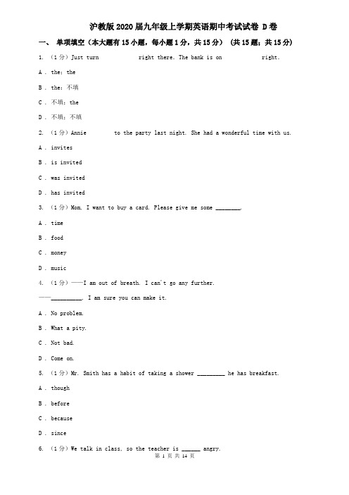沪教版2020届九年级上学期英语期中考试试卷 D卷