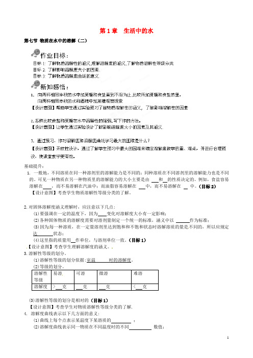 浙江省湖州市八年级科学上册《生活中的水(第七节 物质