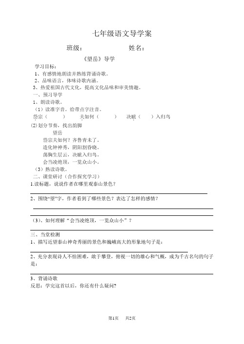 初中七年级下册语文 望岳导学案三