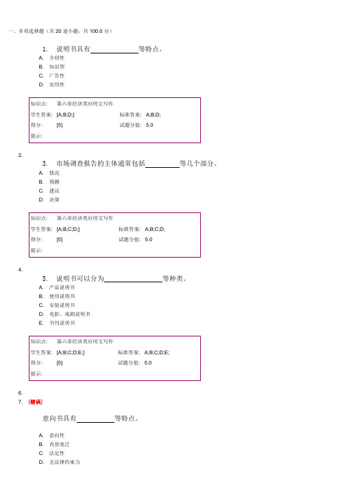 北邮-应用文写作(第二次阶段作业)