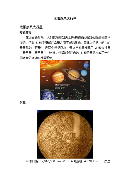 太阳系八大行星