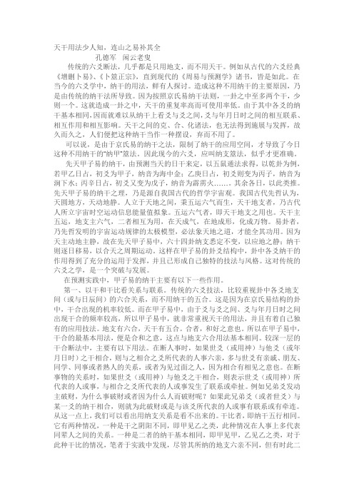 天干用法少人知