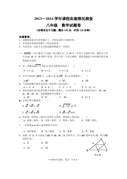 2014年八年级下数学抽测试题