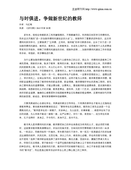 与时俱进,争做新世纪的教师