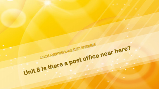 人教新目标七年级英语下册课堂笔记Unit 8 Is there a post office near here