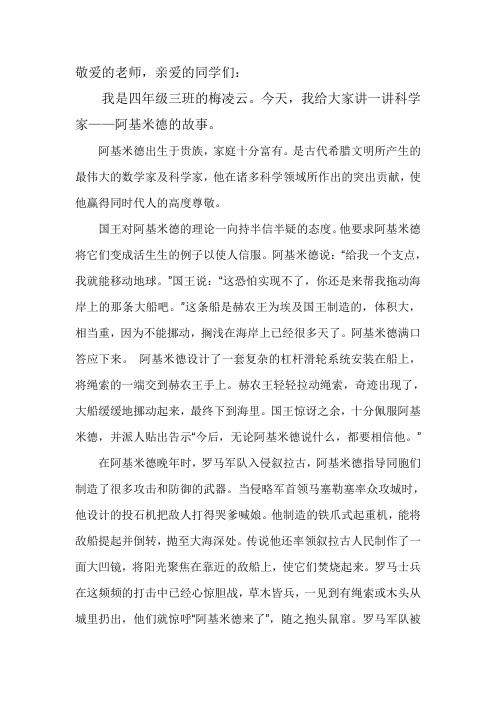 科学家阿基米德的故事