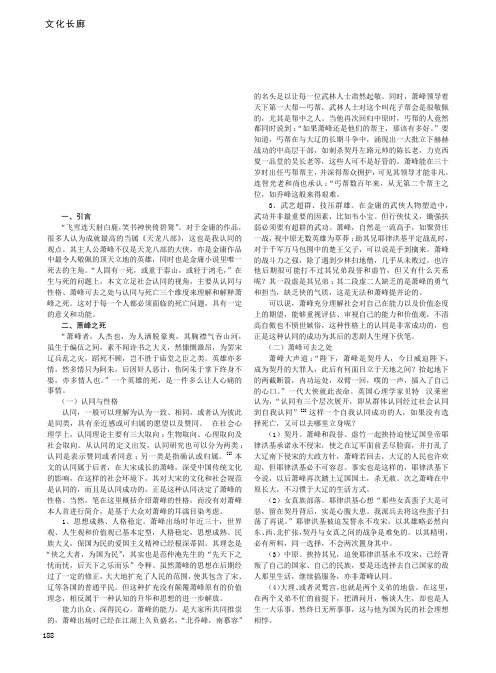 从社会认同浅谈萧峰之死