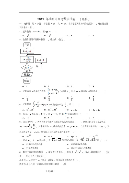 2019北京市高考数学试卷(理科)含答案