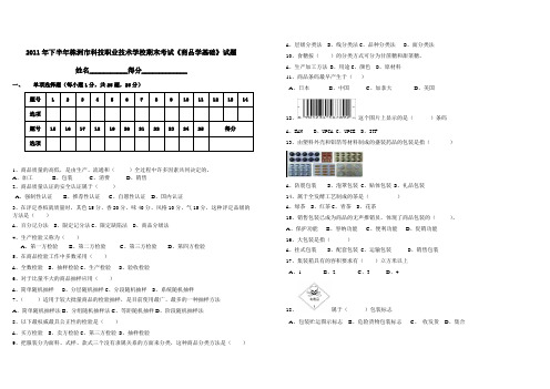 《商品学》期末试卷