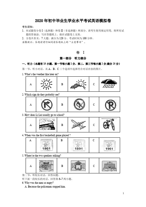 2020年初中毕业生学业水平考试英语模拟卷及答案