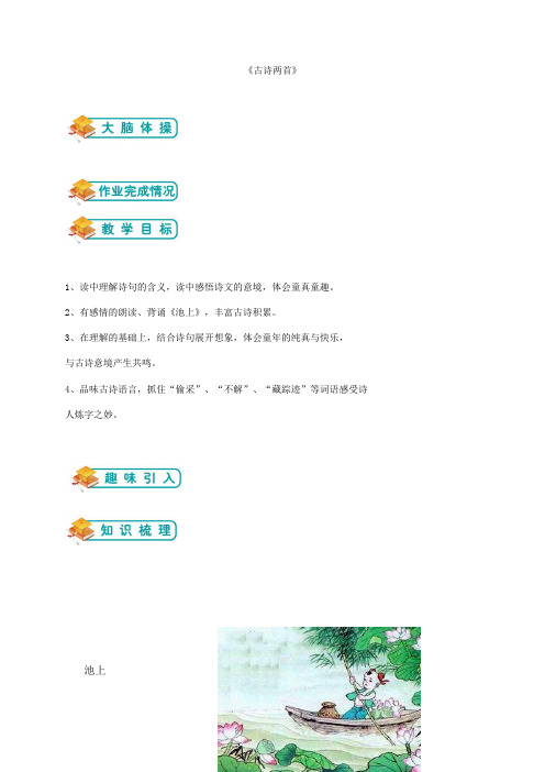 河南省郑州市苏教版小学四年级下册语文第三章《古诗两首》(教师版) ——经三路张俊杰