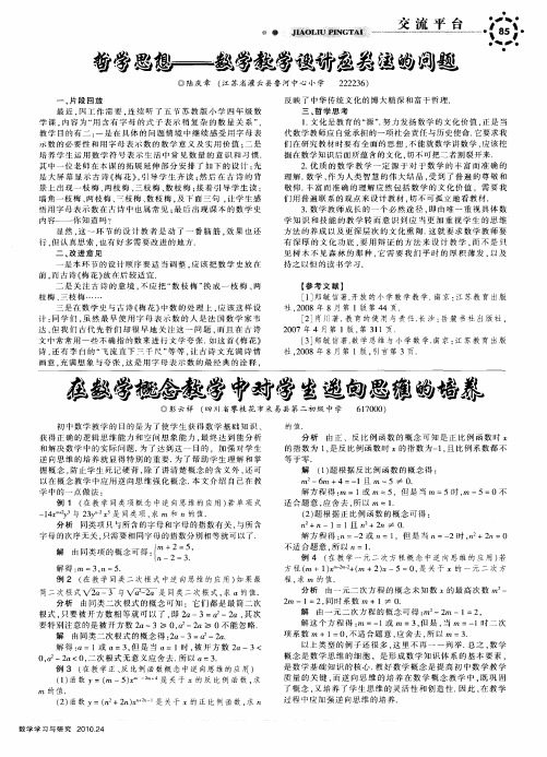 哲学思想——数学教学设计应关注的问题