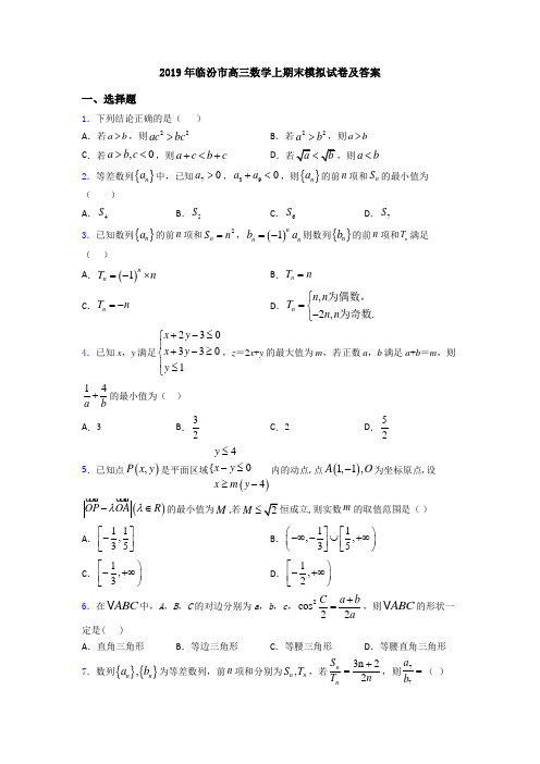 2019年临汾市高三数学上期末模拟试卷及答案