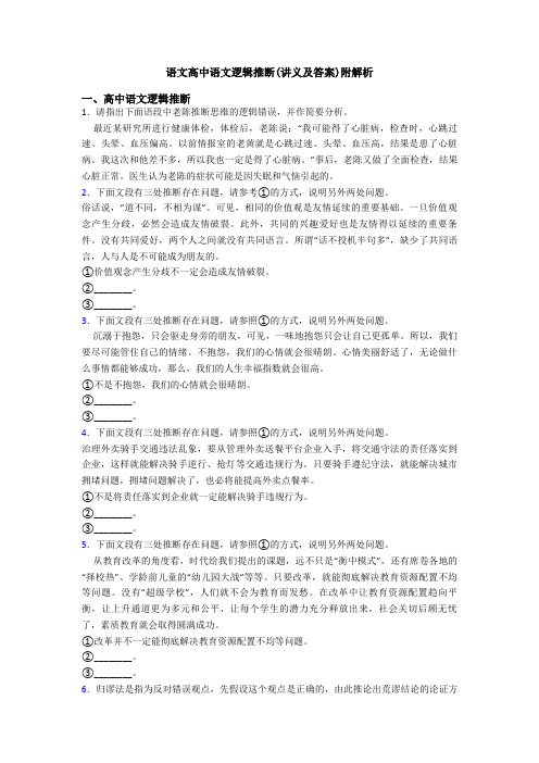 语文高中语文逻辑推断(讲义及答案)附解析