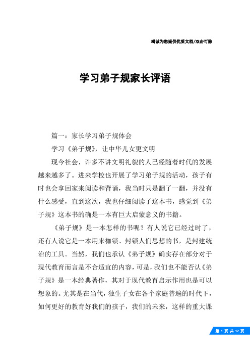 学习弟子规家长评语