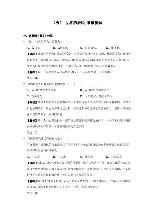 2023学年地理七年级上册期末知识点复习综合讲练(商务星球版)(五) 世界的居民 章末测试(解析版)