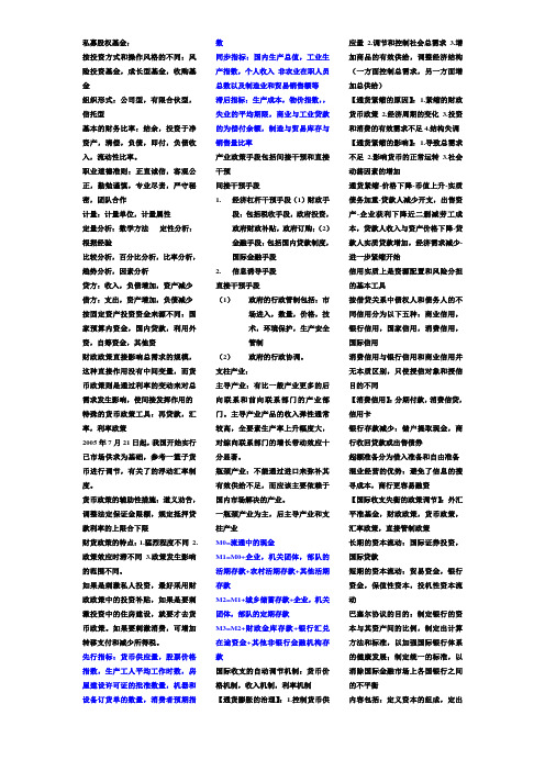 理财规划师基础知识