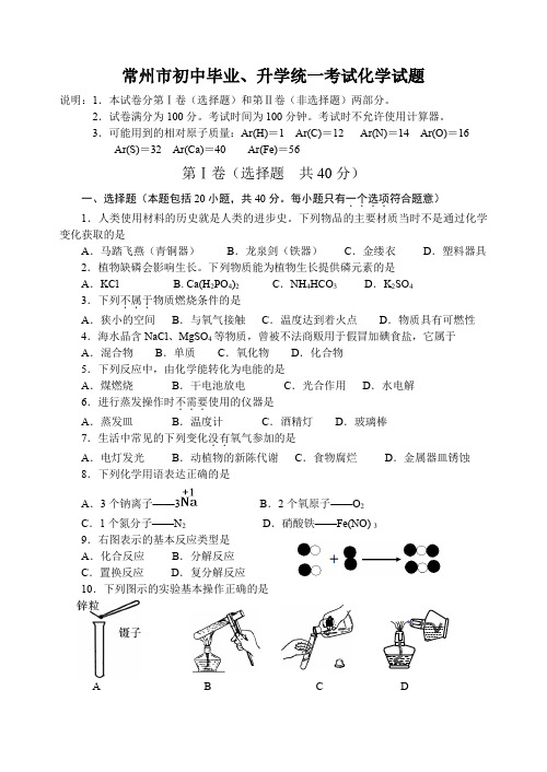 初三化学 常州市初中毕业、升学统一考试化学试题