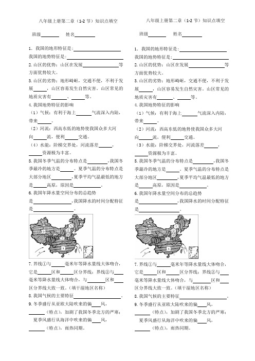 地理八年级上册第二章(1-2)知识点填空 