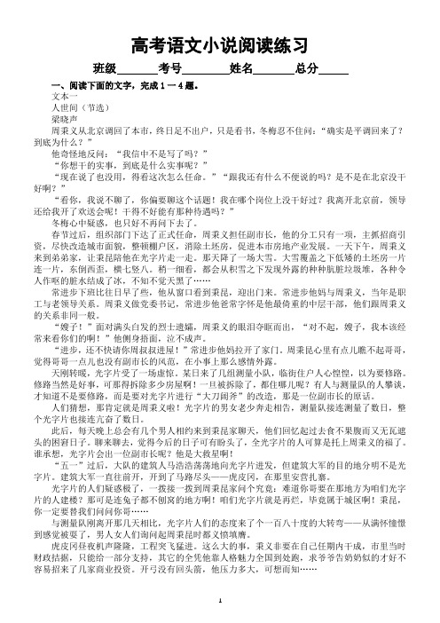 高中语文2023高考复习小说阅读专项练习2(共七大题,附参考答案和解析)