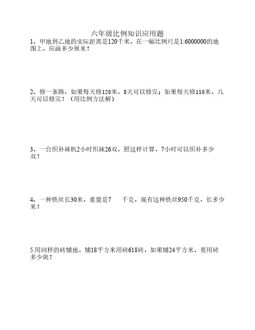 六年级用比例解决问题