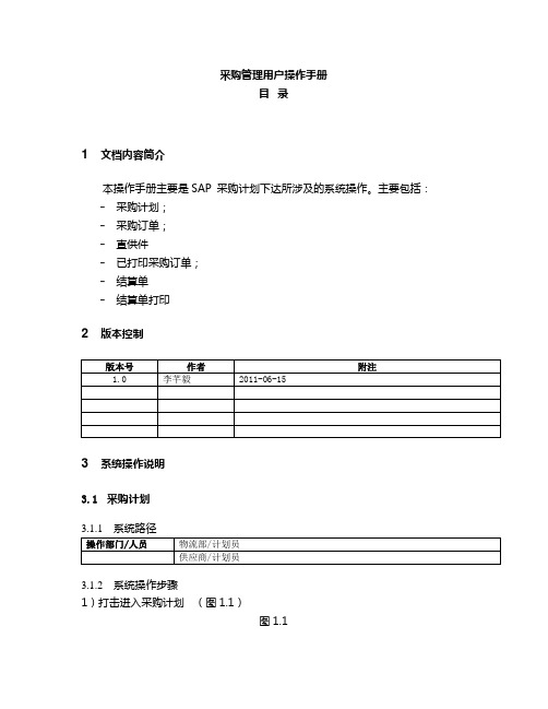 采购管理用户使用手册