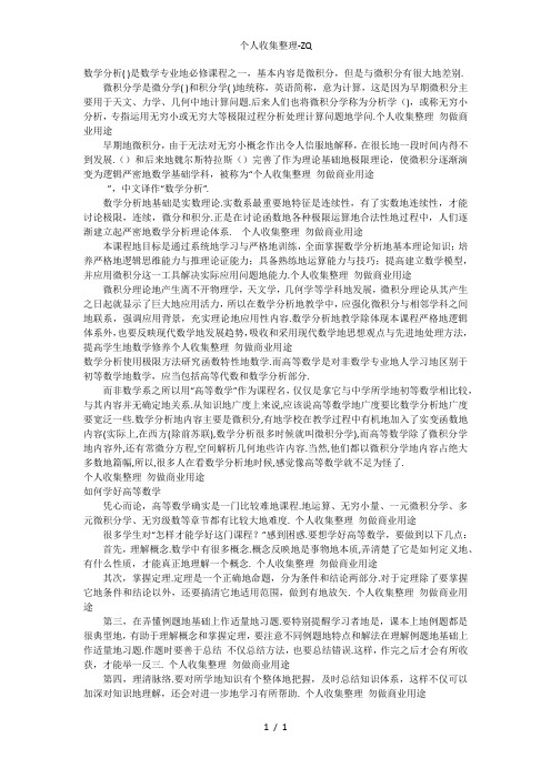 数分与高数及微积分的区别