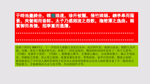 竹赋第三段赏析【清代】吴兆骞骈体文