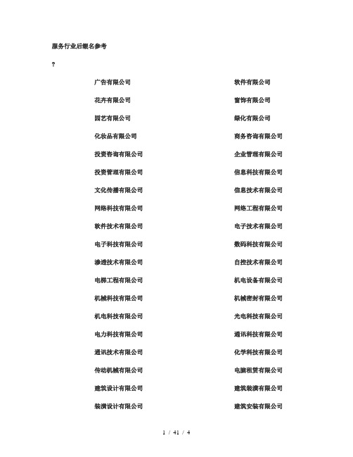 各种公司的后缀名参考