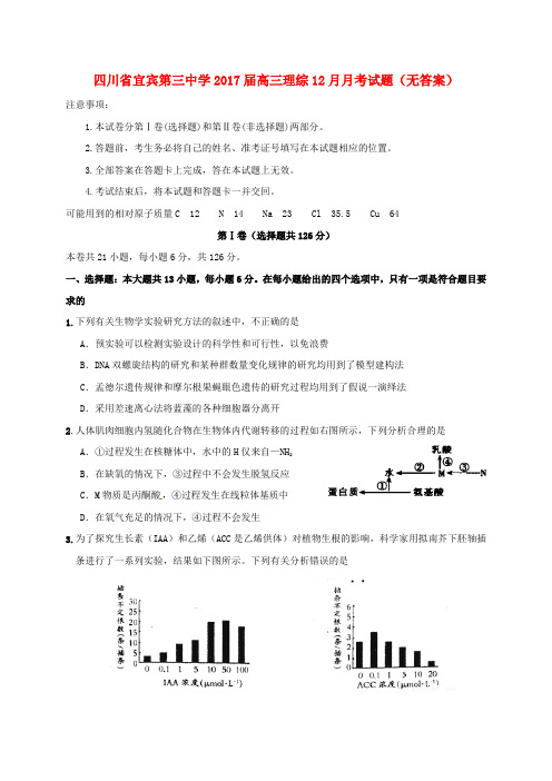 高三理综12月月考试题(无答案)