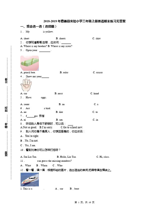2018-2019年嘉善县实验小学三年级上册英语期末练习无答案