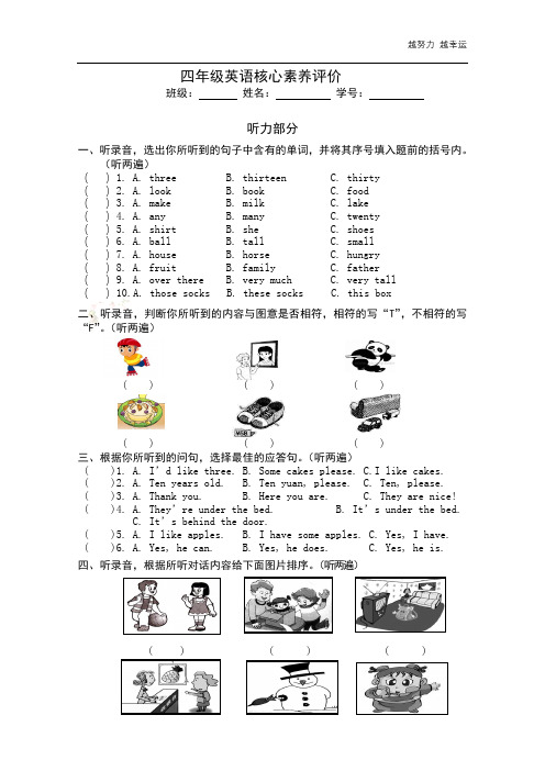 译林小学英语4A核心素养评价试卷