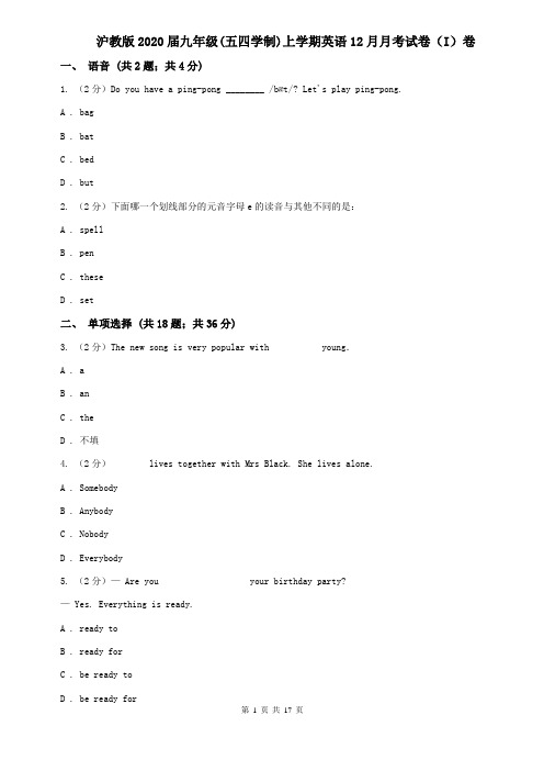 沪教版2020届九年级(五四学制)上学期英语12月月考试卷(I)卷