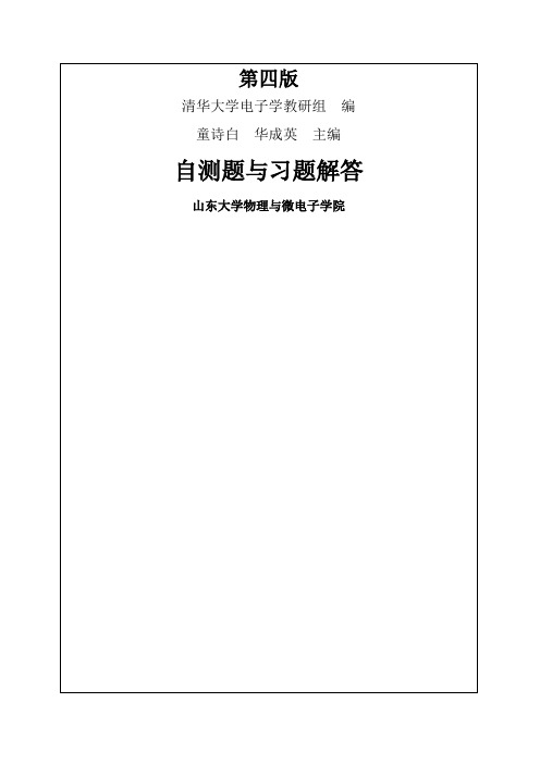 模拟电子技术基础第四版习题解答