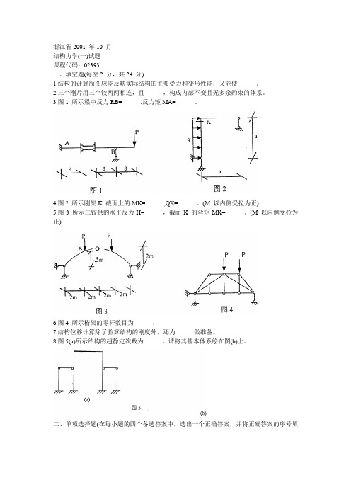 结构力学试题20853